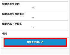 確認画面の変更を申請するボタン