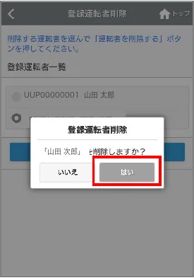 削除確認のメッセージ