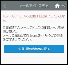 変更がまだ完了していないことを知らせる画面